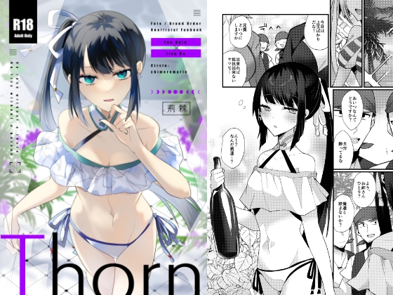 Thorn [chimere/marie] | DLsite 同人 - R18