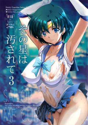 その星は汚されて3 [ブルーガーネット] | DLsite 同人 - R18