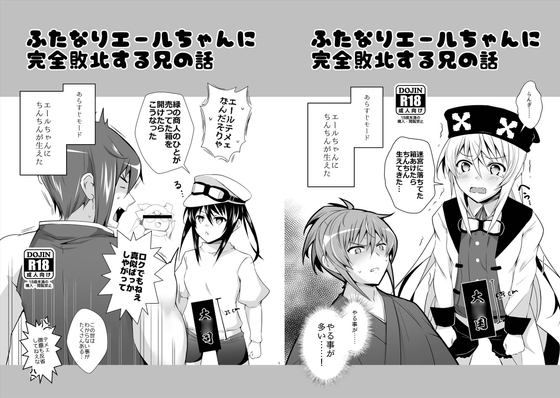 ふたなりエールちゃんに完全敗北する兄の話 [びんぼうゆすり] | DLsite 同人 - R18