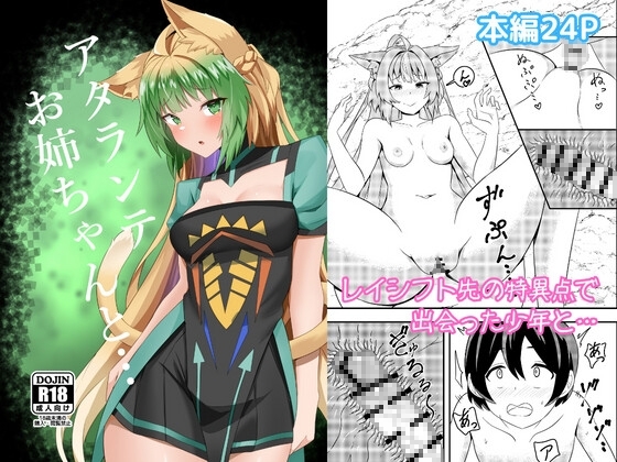 アタランテお姉ちゃんと… [きききのきっき] | DLsite 同人 - R18