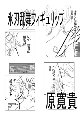 氷刃乱舞フィギュリップ [王道帝国] | DLsite 同人 - R18