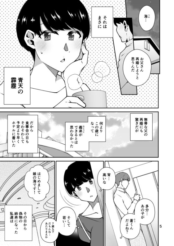 青に満ちる～義姉のいる日常～ [メカニカルコード] | DLsite 同人 - R18