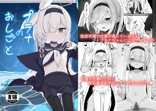 プラナのおしごと [芽の里] | DLsite 同人 - R18