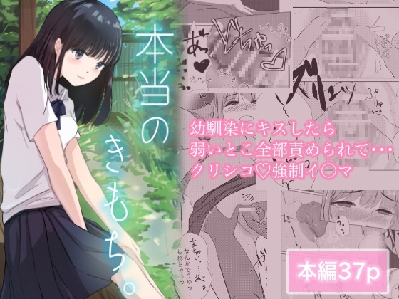本当のきもち。 [ひよこのお部屋] | DLsite 同人 - R18