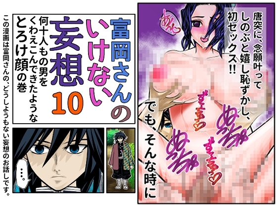 富岡さんのいけない妄想 第10話 [セカンドカミング] | DLsite 同人 - R18