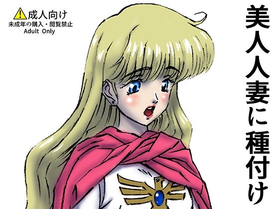 ひめかん23美人人妻に種付け [ぴつが堂] | DLsite 同人 - R18
