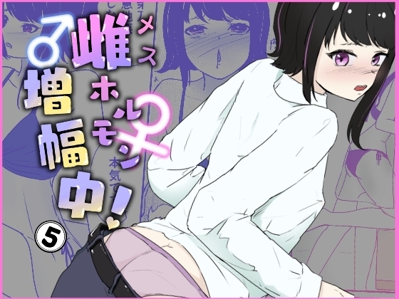 家で寸止めされた次の日に期待裏切り無慈悲オナホコキ 雌ホルモン増幅中! - 5(完) [青。] | DLsite 同人 - R18