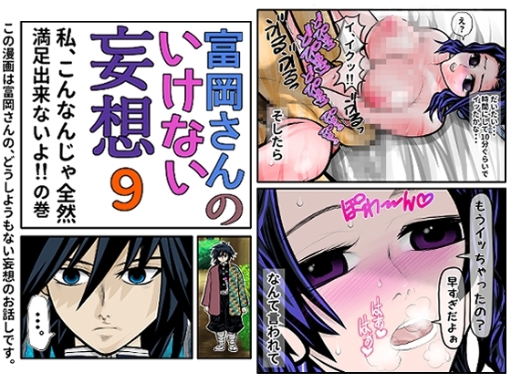 富岡さんのいけない妄想 第9話 [セカンドカミング] | DLsite 同人 - R18