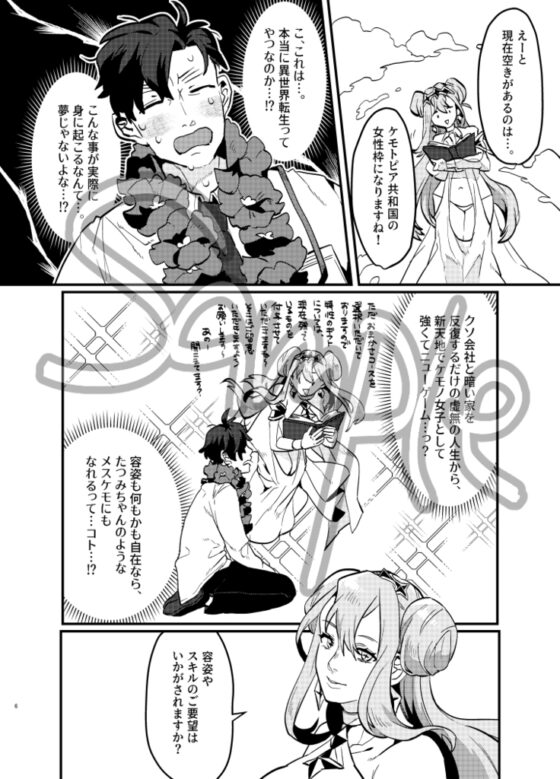 推し活社畜が異世界転生TFしたらメスケモだった件 [Okett] | DLsite 同人 - R18