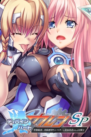 ディバインハート カレンSP ～聖都陥落…洗脳悪堕ちシスターと苗床改造される女戦士～ [どろっぷす！] | DLsite 成年コミック - R18