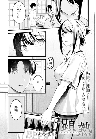 顕熱 [GOT（アンスリウム）] | DLsite 成年コミック - R18