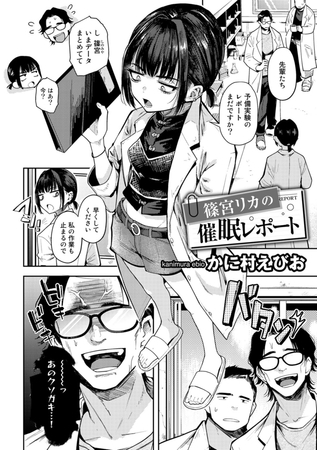 篠宮リカの催眠レポート【単話】 [サイコロブックス] | DLsite 成年コミック - R18