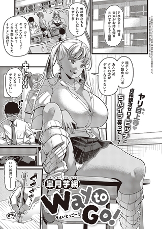 Way to Go! [GOT] | DLsite 成年コミック - R18