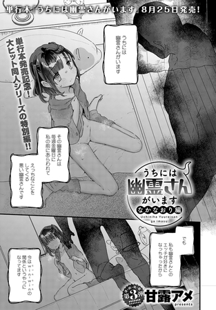 うちには幽霊さんがいます なかなおり編 [GOT（アンスリウム）] | DLsite 成年コミック - R18
