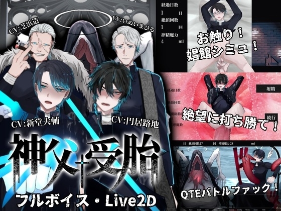 【ゲーム版】神父受胎～フルボイスLIVE2D異種姦ノベルシュミレーションゲーム～ [フリーダム回廊] | DLsite がるまに