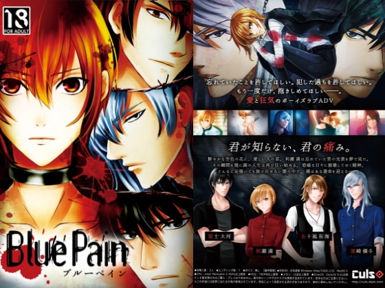 BluePain [Culs] | DLsite がるまに