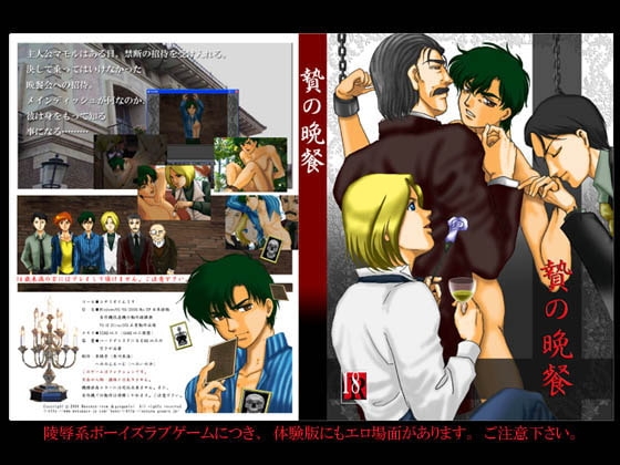 贄の晩餐 [へののんるーむ] | DLsite がるまに