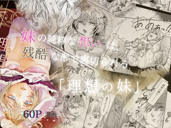 理想の妹 [リゾラバβ] | DLsite がるまに