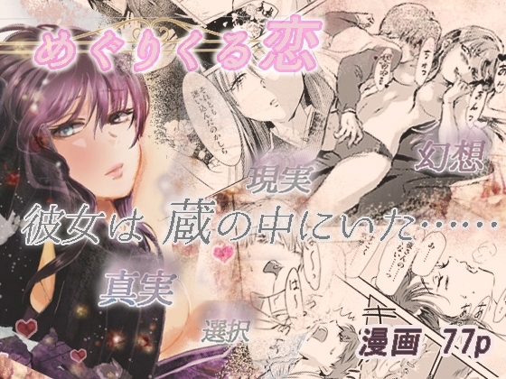 めぐりくる恋 [リゾラバβ] | DLsite がるまに