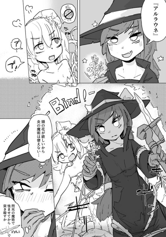 魔女とアルラウネ [サメ工房] | DLsite 同人 - R18