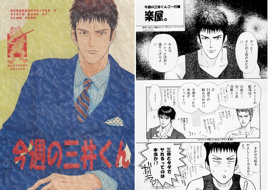 今週の三井くん [ケロケロスナイパー] | DLsite がるまに