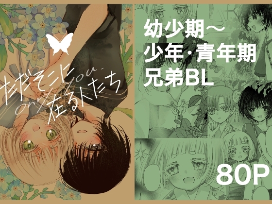 ただそこに在る人たち [葦野燕] | DLsite がるまに