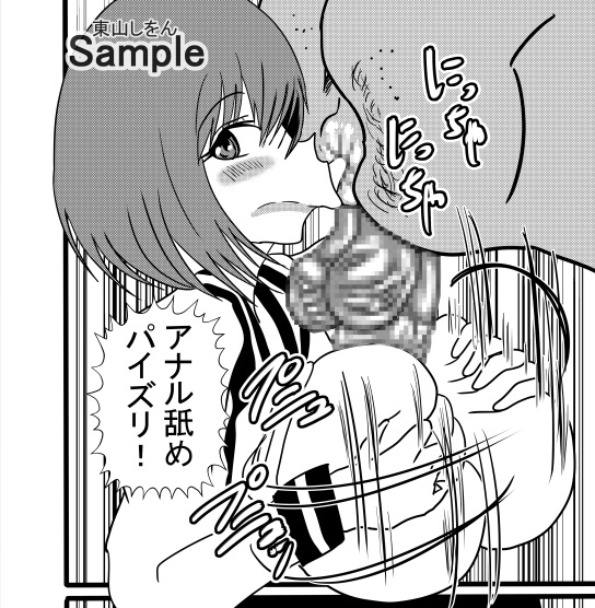 激エロ精子バンク学園09 [東山しをん] | DLsite 同人 - R18