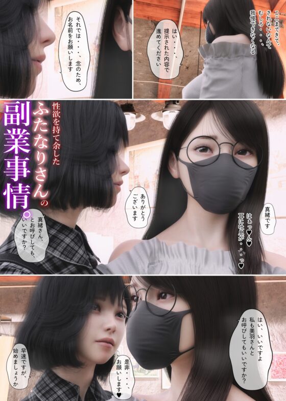 性欲を持て余したふたなりさんの副業事情 [human3dcgLab] | DLsite 同人 - R18