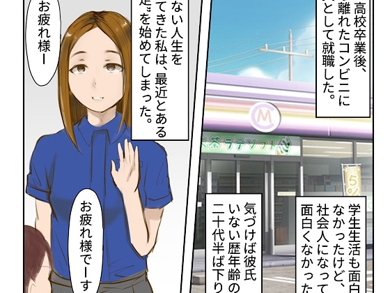 深夜コンビニ女店員の極小制服&白パンモロ露出 [地味娘&平凡娘の露出club] | DLsite 同人 - R18
