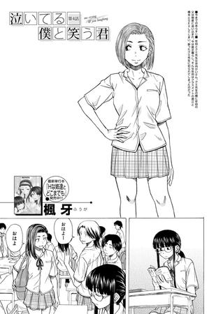 泣いてる僕と笑う君〈第4話〉 （楓牙） [ティーアイネット] | DLsite 成年コミック - R18