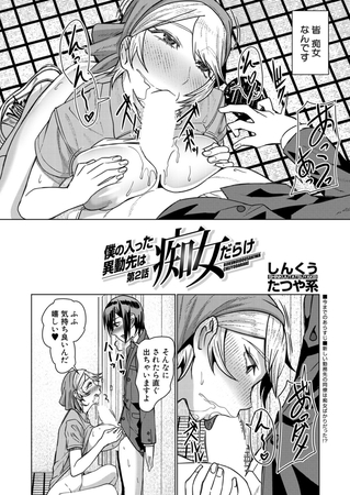 僕の入った転勤先は痴女だらけ2 （しんくうたつや系） [ティーアイネット] | DLsite 成年コミック - R18