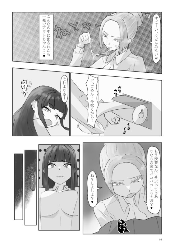 ふたなり娘は止まらない [やまだんち] | DLsite 同人 - R18