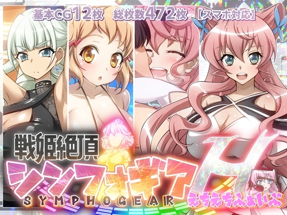【戦姫絶頂シンフォギアH5】 [ファンタスティック☆猫侍] | DLsite 同人 - R18