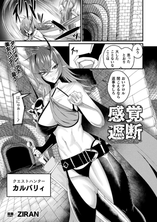 感覚遮断～穴のナカの魔改造～【単話】 [キルタイムコミュニケーション] | DLsite 成年コミック - R18