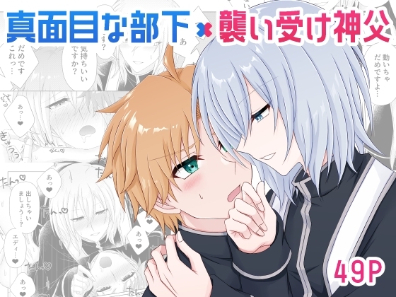 あなたにかてない [Miato] | DLsite がるまに