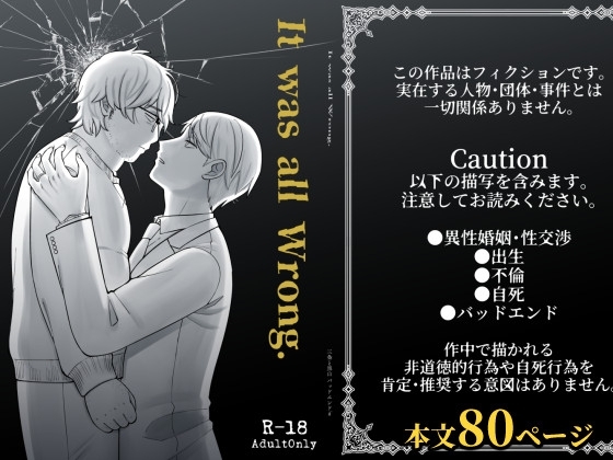 It was all Wrong. [救済はこんなとこまで届かない] | DLsite がるまに