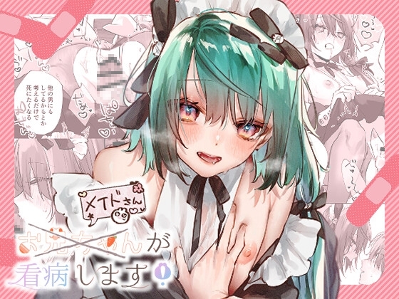 お兄ちゃん(メイドさん)が看病します! [ritaomochi] | DLsite がるまに