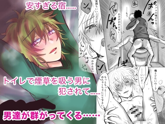 安い宿にて [こっそりモゾモゾBOX] | DLsite がるまに