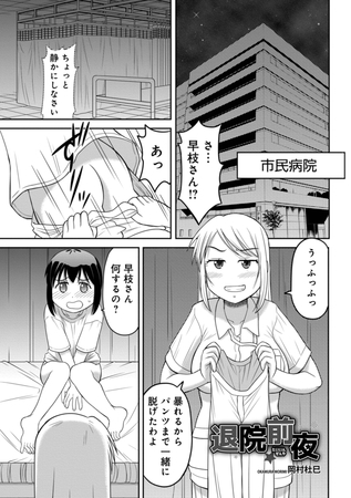 退院前夜 [メディアックス] | DLsite 成年コミック - R18