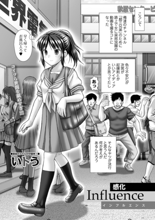 Influence　感化 [一水社] | DLsite 成年コミック - R18