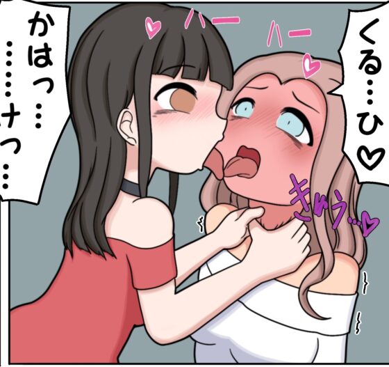 首絞めレズちゃんのM女狩り_褐色ギャル編_量産型女子編 [むずらいと] | DLsite 同人 - R18