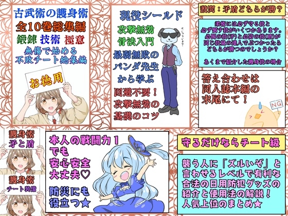護身武術【絶対無敗のフルパッケージ】全10巻総集編「鍛錬」「技術」「極意」 [風鈴亭] | DLsite 同人 - R18