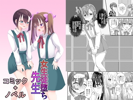 女生徒堕ち先生 [恥辱庵] | DLsite 同人 - R18