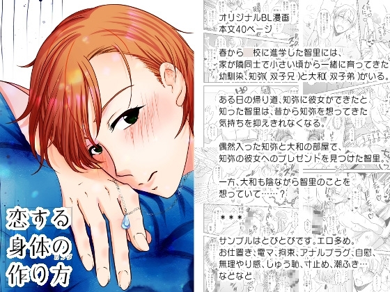 恋する身体の作り方 [honeyTint] | DLsite がるまに
