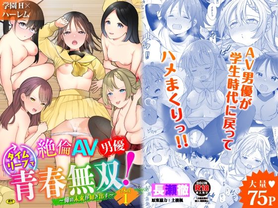 絶倫AV男優、タイムリーフ？て？青春無双！〜俺の未来か？動き出す〜合本版1(Ziggurat) - FANZA同人