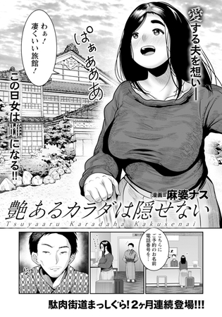 艶あるカラダは隠せない 【単話】 [エンジェル出版] | DLsite 成年コミック - R18