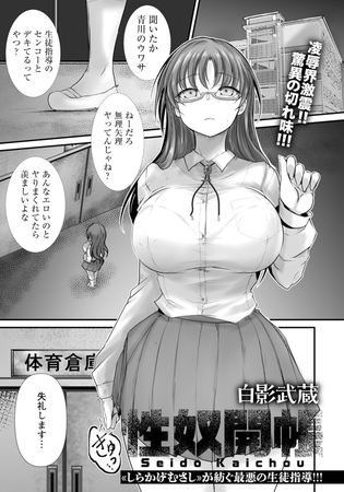 性奴開帳 【単話】 [エンジェル出版] | DLsite 成年コミック - R18