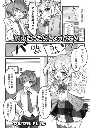 約束だったらしょうがない [一水社] | DLsite 成年コミック - R18