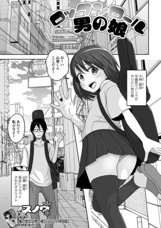 ロックンロール男の娘 [一水社] | DLsite 成年コミック - R18