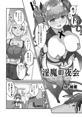 淫魔の夜会【単話】 [キルタイムコミュニケーション] | DLsite 成年コミック - R18